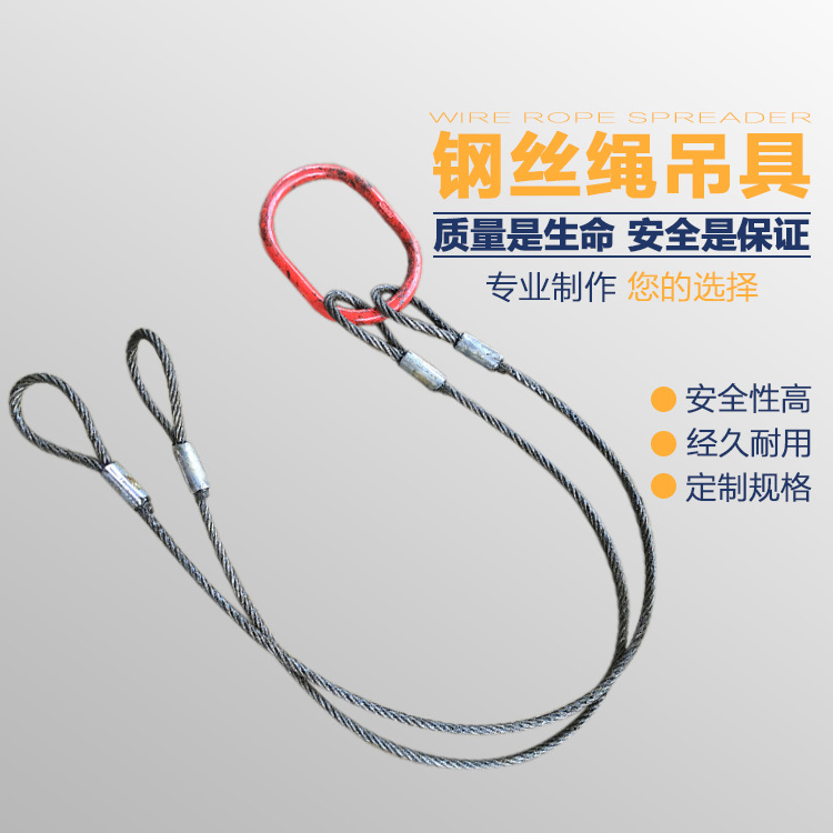 钢丝绳吊具